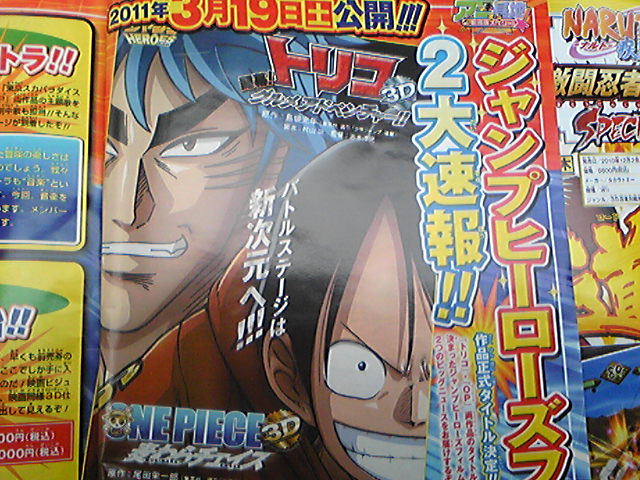 OnePiece3D & トリコ　予告  One Piece 3D Movie 11 and Toriko Trailer